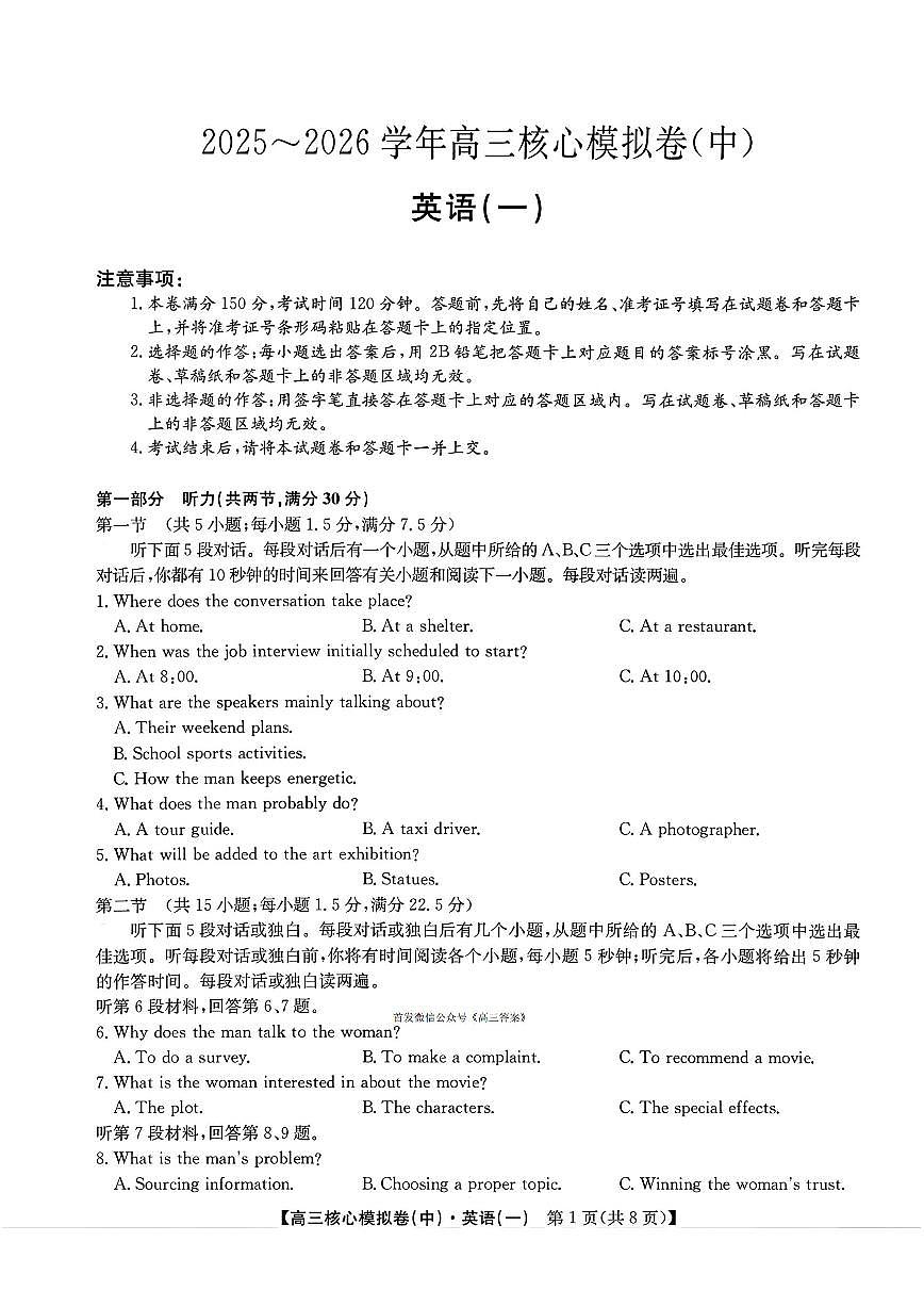 2025-2026学年九师联盟核心中一高三上学期一月英语试题及答案第1页