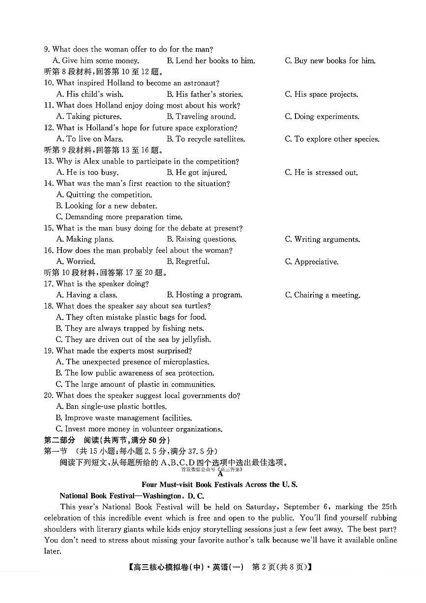 2025-2026学年九师联盟核心中一高三上学期一月英语试题及答案第2页