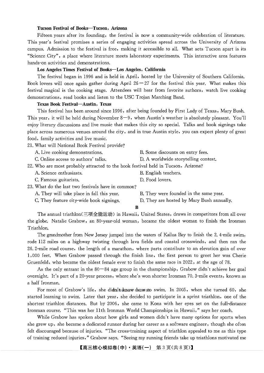 2025-2026学年九师联盟核心中一高三上学期一月英语试题及答案第3页