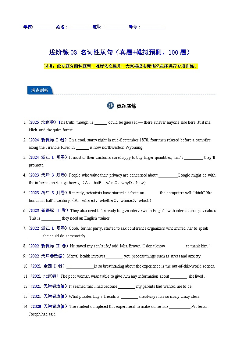 高考英语一轮-名词性从句（真题+模拟预测，100题）（教师版）第1页