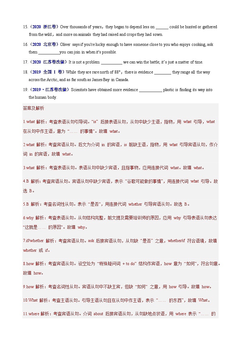 高考英语一轮-名词性从句（真题+模拟预测，100题）（教师版）第2页