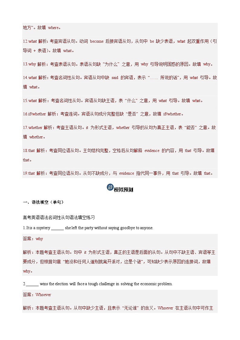 高考英语一轮-名词性从句（真题+模拟预测，100题）（教师版）第3页