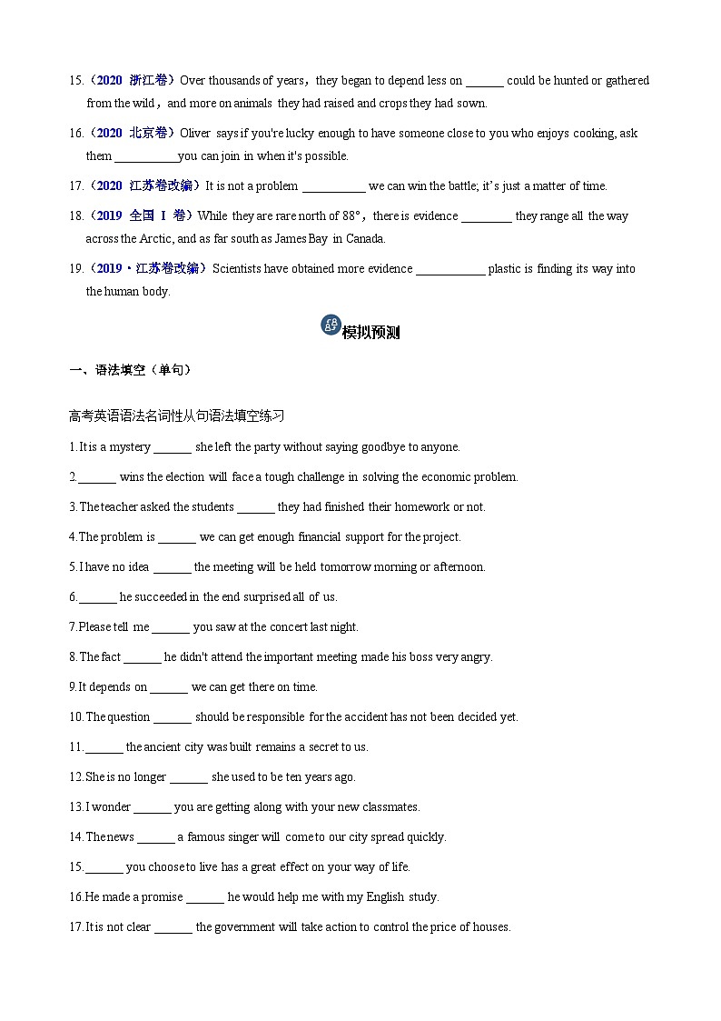 高考英语一轮-名词性从句（真题+模拟预测，100题）（学生版）第2页