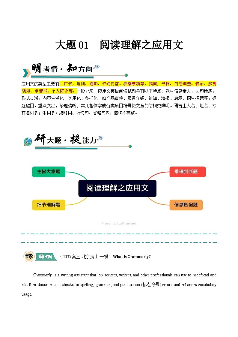 高考英语二轮讲义-阅读理解：应用文（学生版）第1页