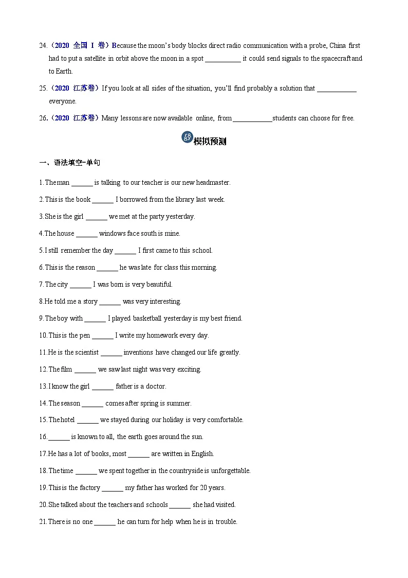 高考英语一轮-定语从句（真题+模拟预测，100题）（学生版）第3页