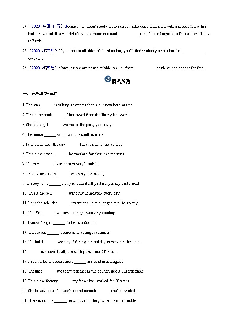 高考英语一轮-定语从句（真题+模拟预测，100题）（学生版）第3页