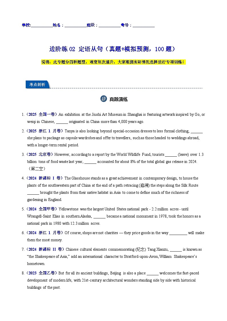 高考英语一轮-定语从句（真题+模拟预测，100题）（教师版）第1页