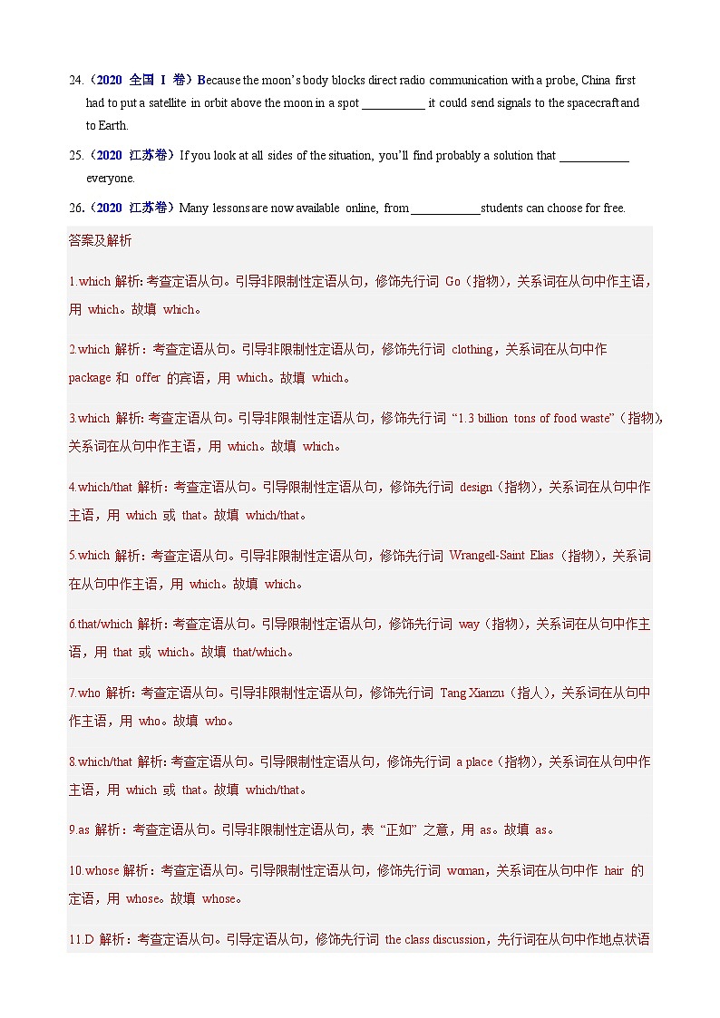 高考英语一轮-定语从句（真题+模拟预测，100题）（教师版）第3页