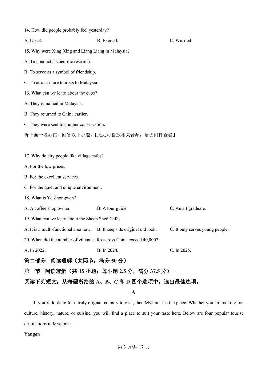 英语-黑龙江省大庆市大庆中学2025-2026学年高一上学期1月期末试题+答案第3页