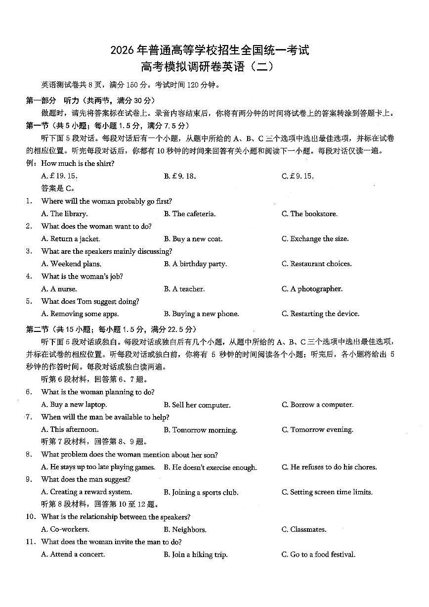 英语-重庆市康德普通高中2026高考模拟调研卷（二）试题+答案第1页