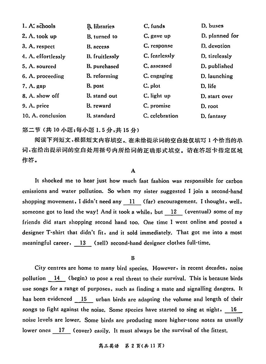 北京市东城区2025-2026学年高三第一学期期末统一检测英语试题 +答案第2页
