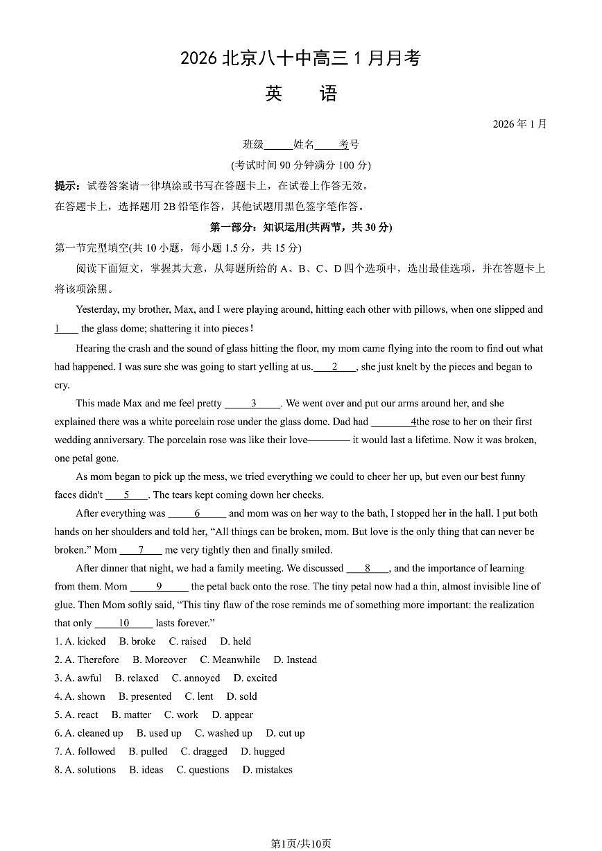 2026北京八十中高三上1月月考英语试卷   有答案第1页
