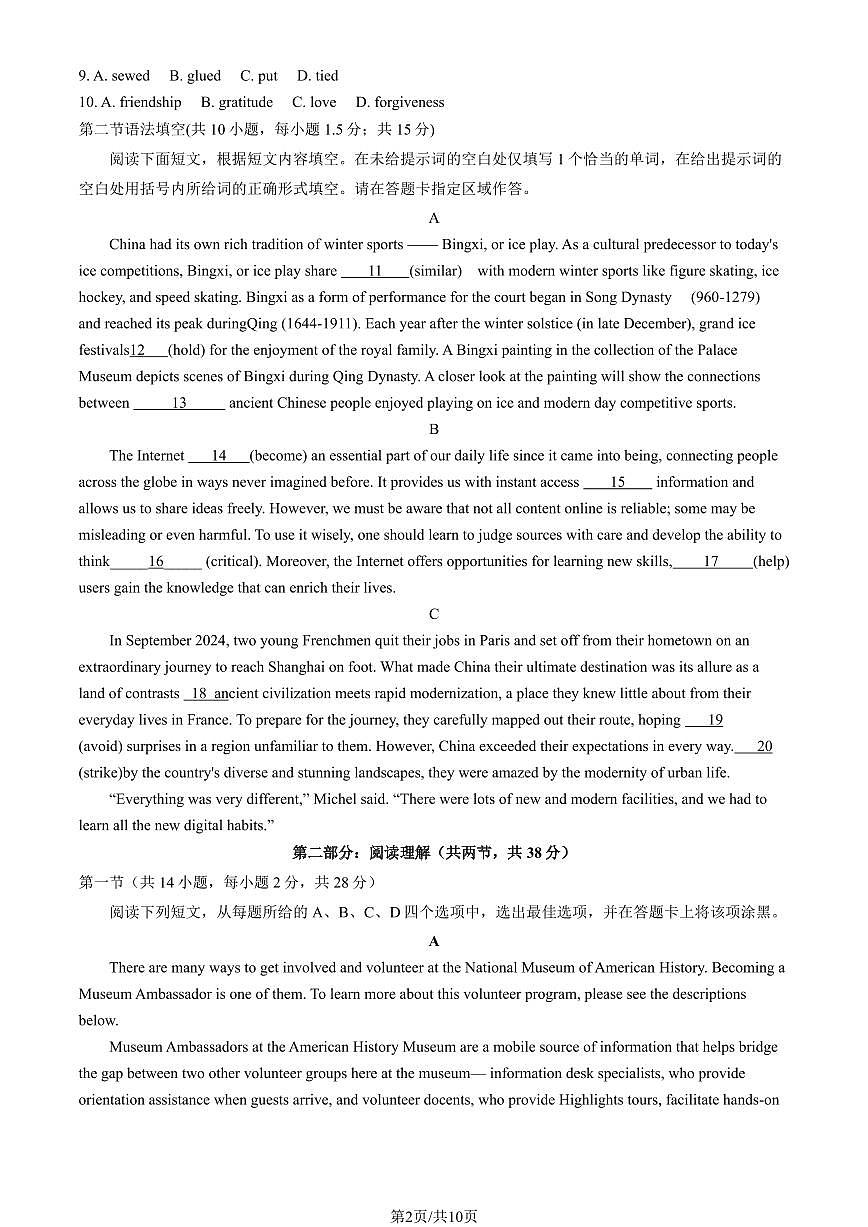 2026北京八十中高三上1月月考英语试卷   有答案第2页