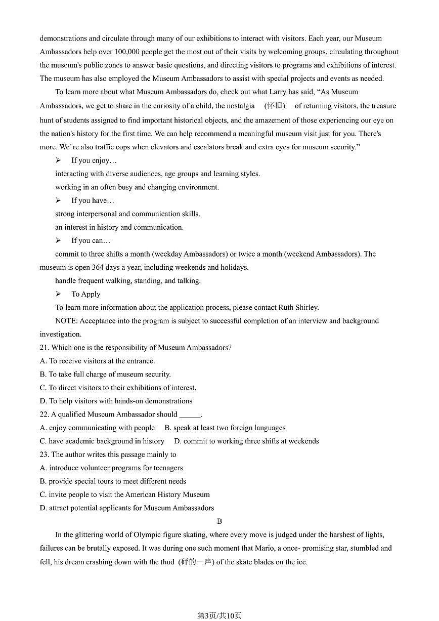 2026北京八十中高三上1月月考英语试卷   有答案第3页