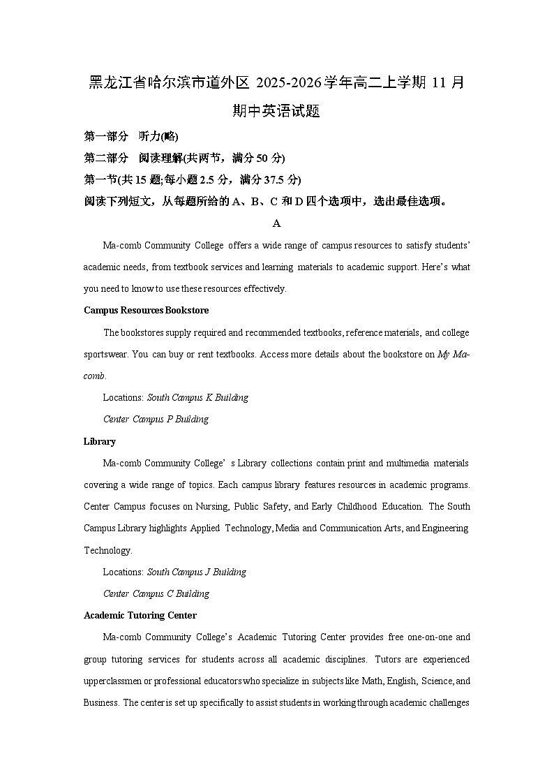 2025-2026学年黑龙江省哈尔滨市道外区高二上学期11月期中英语试卷（学生版）第1页