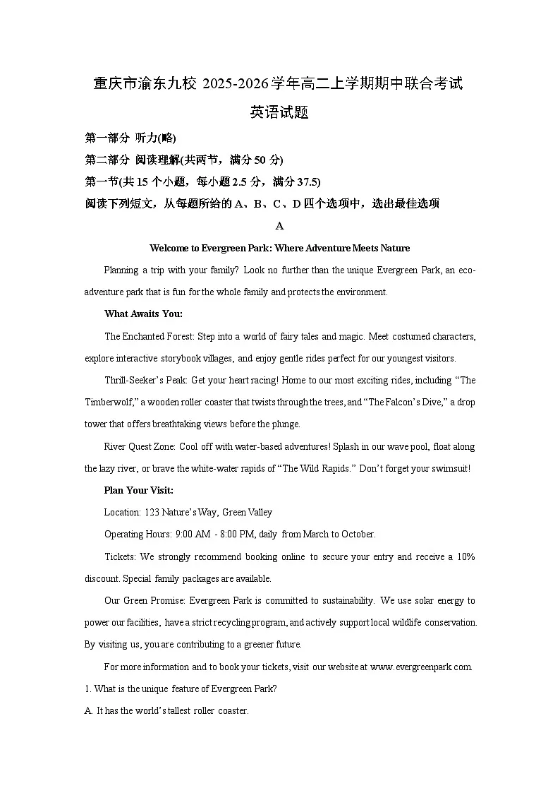 2025-2026学年重庆市渝东九校高二上学期期中联合考试英语试卷（学生版）第1页