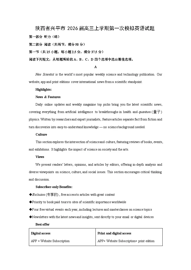 2026届陕西省兴平市高三上学期第一次模拟英语试卷（学生版）第1页
