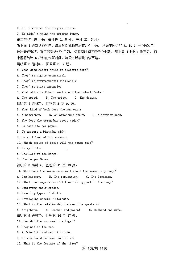 四川省内江市2025_2026学年高二英语上学期第一次月考试题含解析第3页