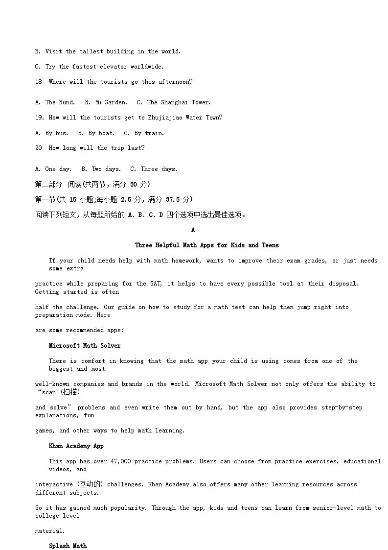 四川省内江市2025_2026学年高一英语上学期12月月考试题含解析 (1)第3页