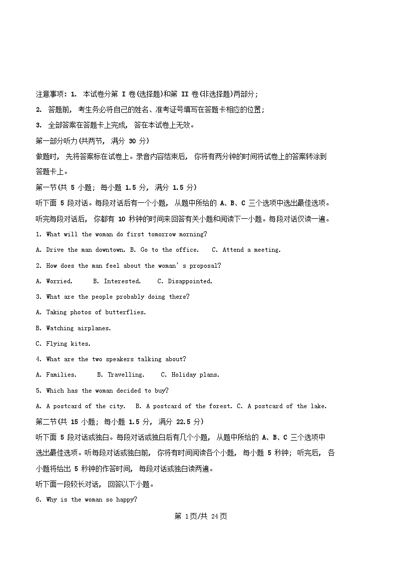 四川省内江市2026届高三英语上学期期中测试试题含解析第1页