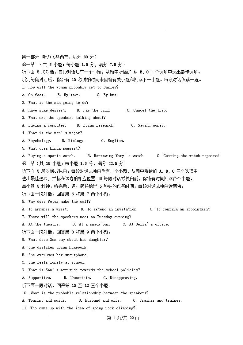 四川省内江市东兴区2025_2026学年高二英语上学期12月月考试题含解析第1页