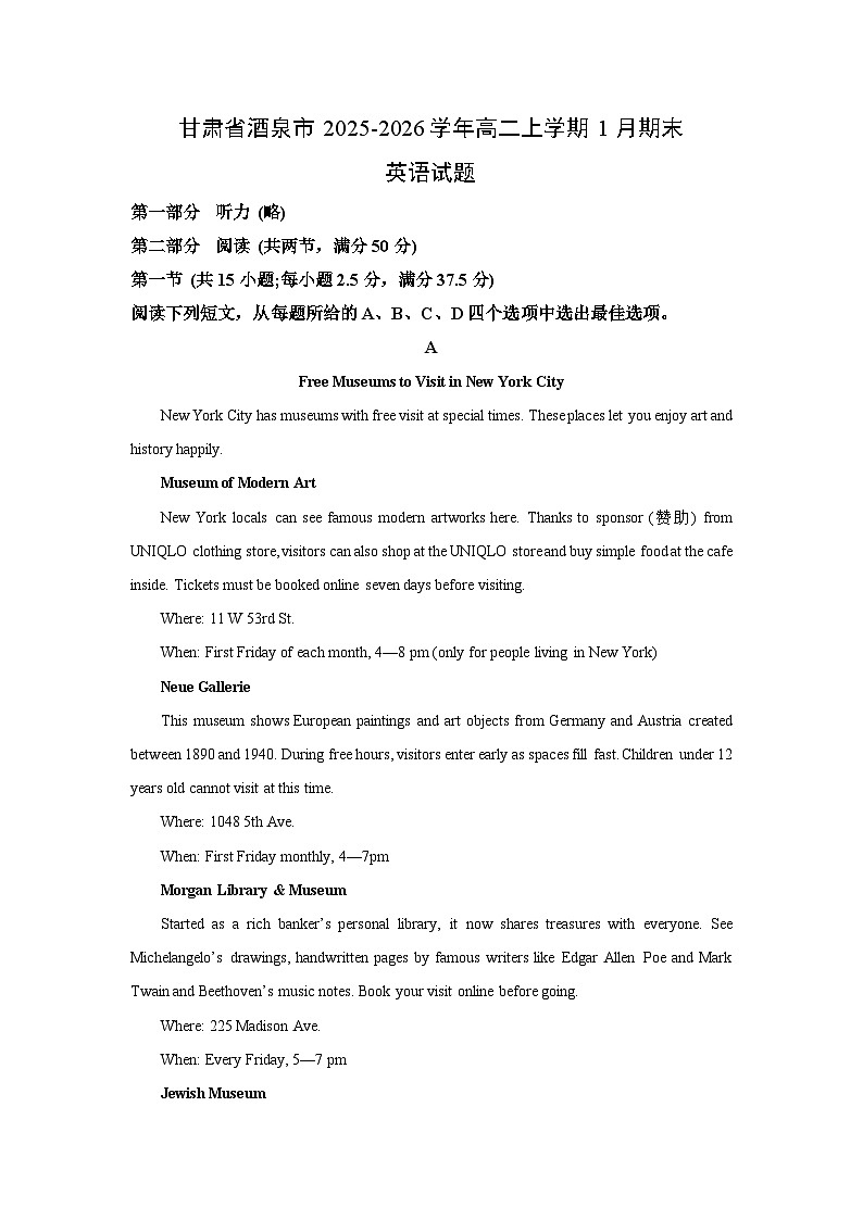 2025-2026学年甘肃省酒泉市高二上学期1月期末英语试卷（学生版）第1页