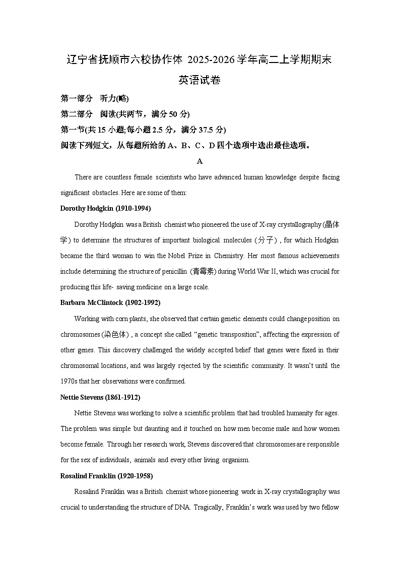 2025-2026学年辽宁省抚顺市六校协作体高二上学期期末英语试卷（学生版）第1页