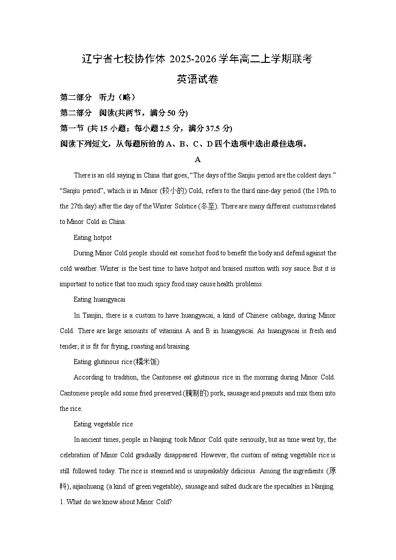 2025-2026学年辽宁省七校协作体高二上学期联考英语试卷（学生版）第1页
