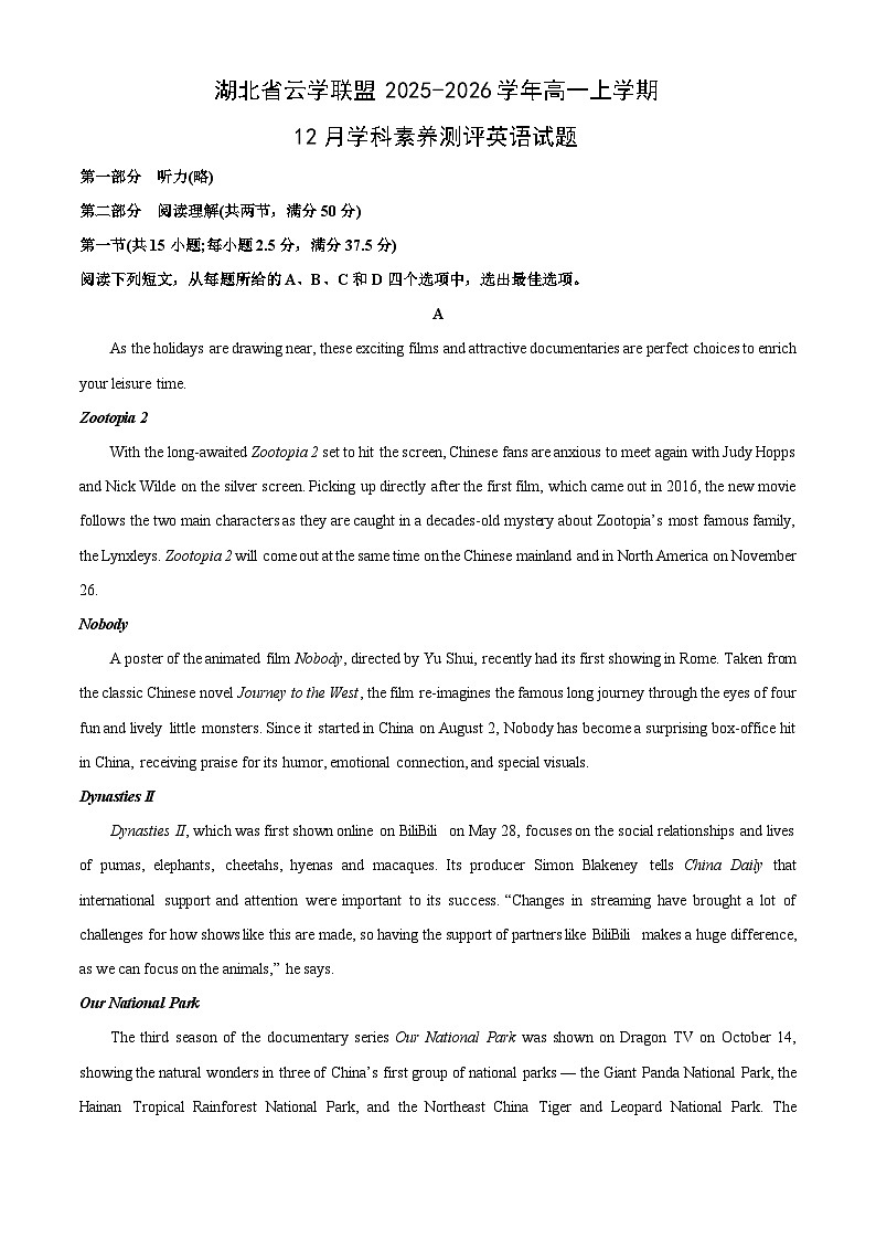2025-2026学年湖北省云学联盟高一上学期12月学科素养测评英语试卷（学生版）第1页