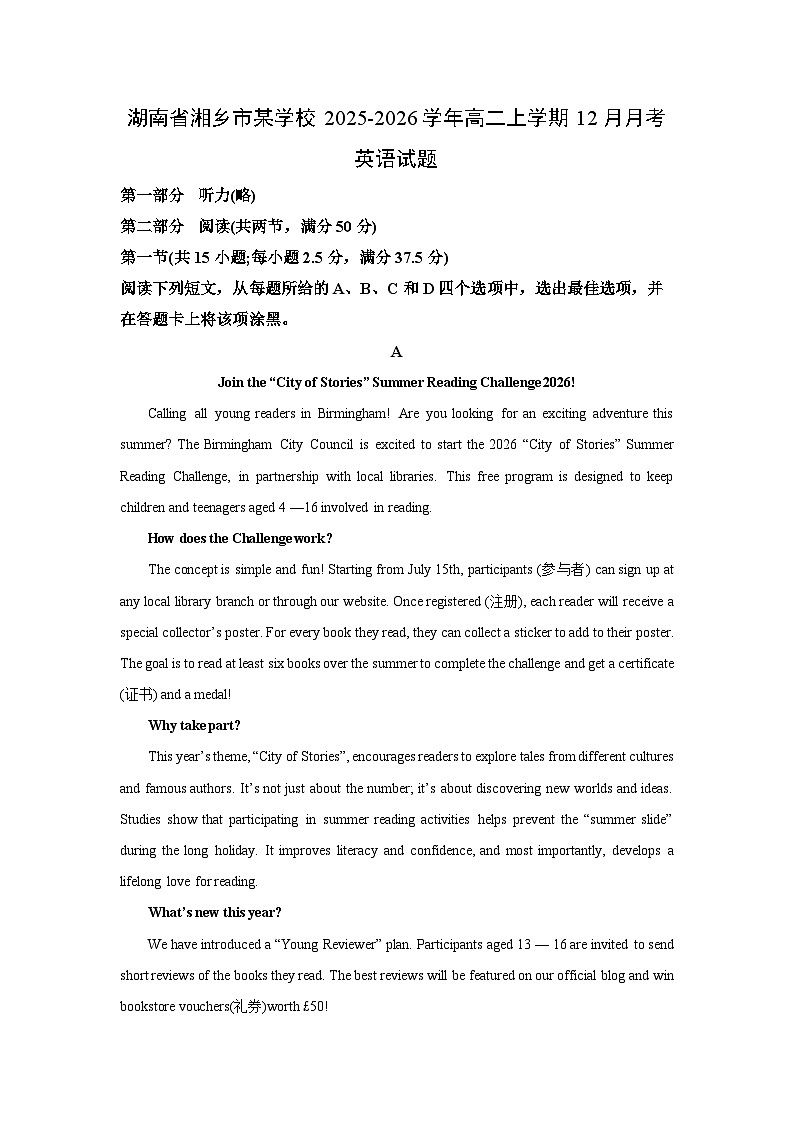 2025-2026学年湖南省湘乡市某学校高二上学期12月月考英语试卷（学生版）第1页