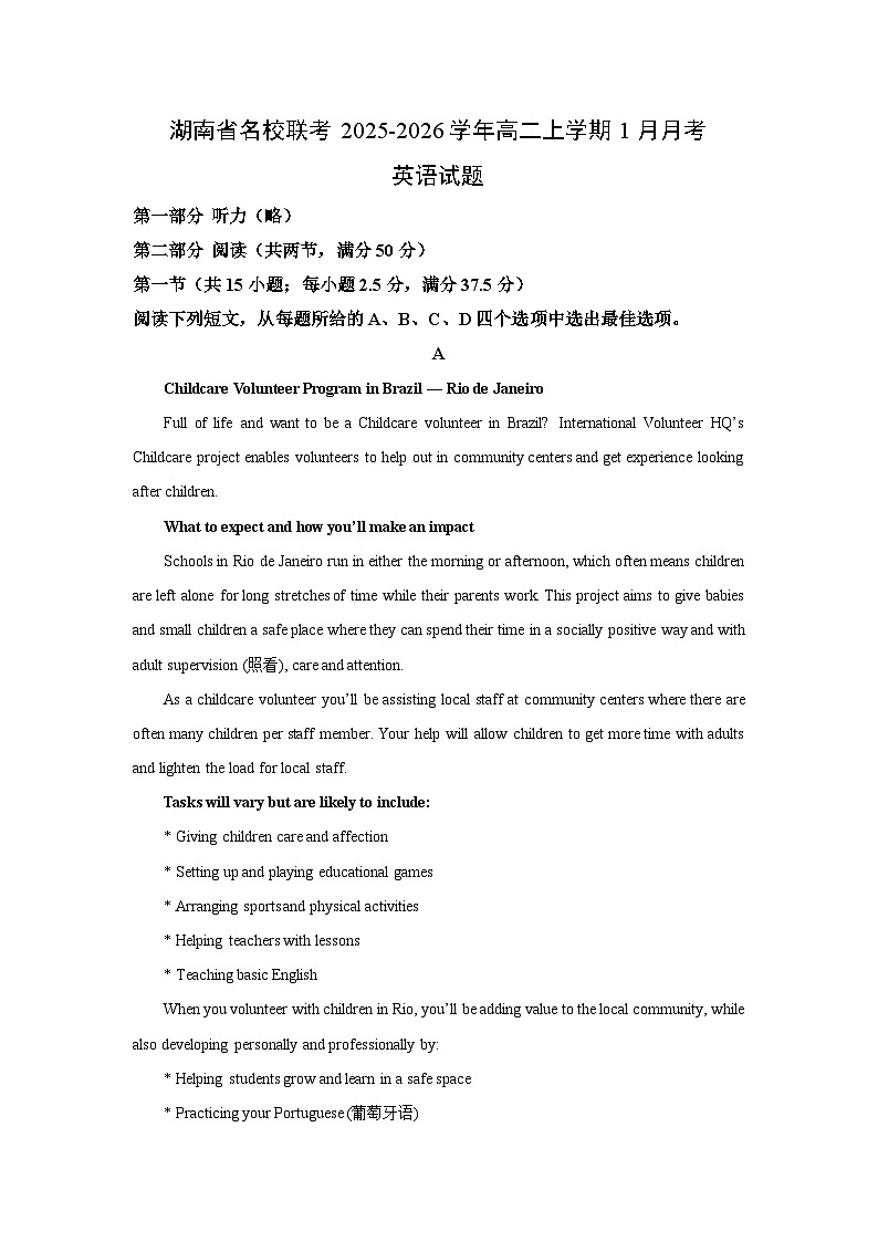 2025-2026学年湖南省名校联考高二上学期1月月考英语试卷（学生版）第1页