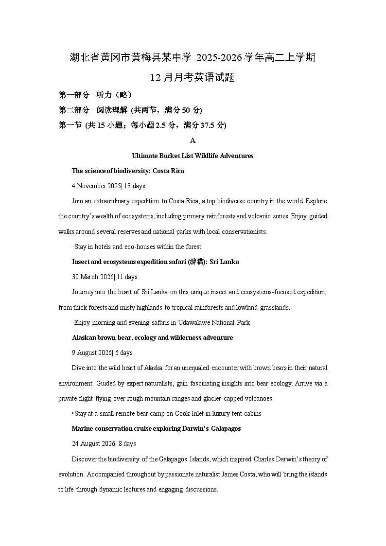 2025-2026学年湖北省黄冈市黄梅县某中学高二上学期12月月考英语试卷（学生版）第1页