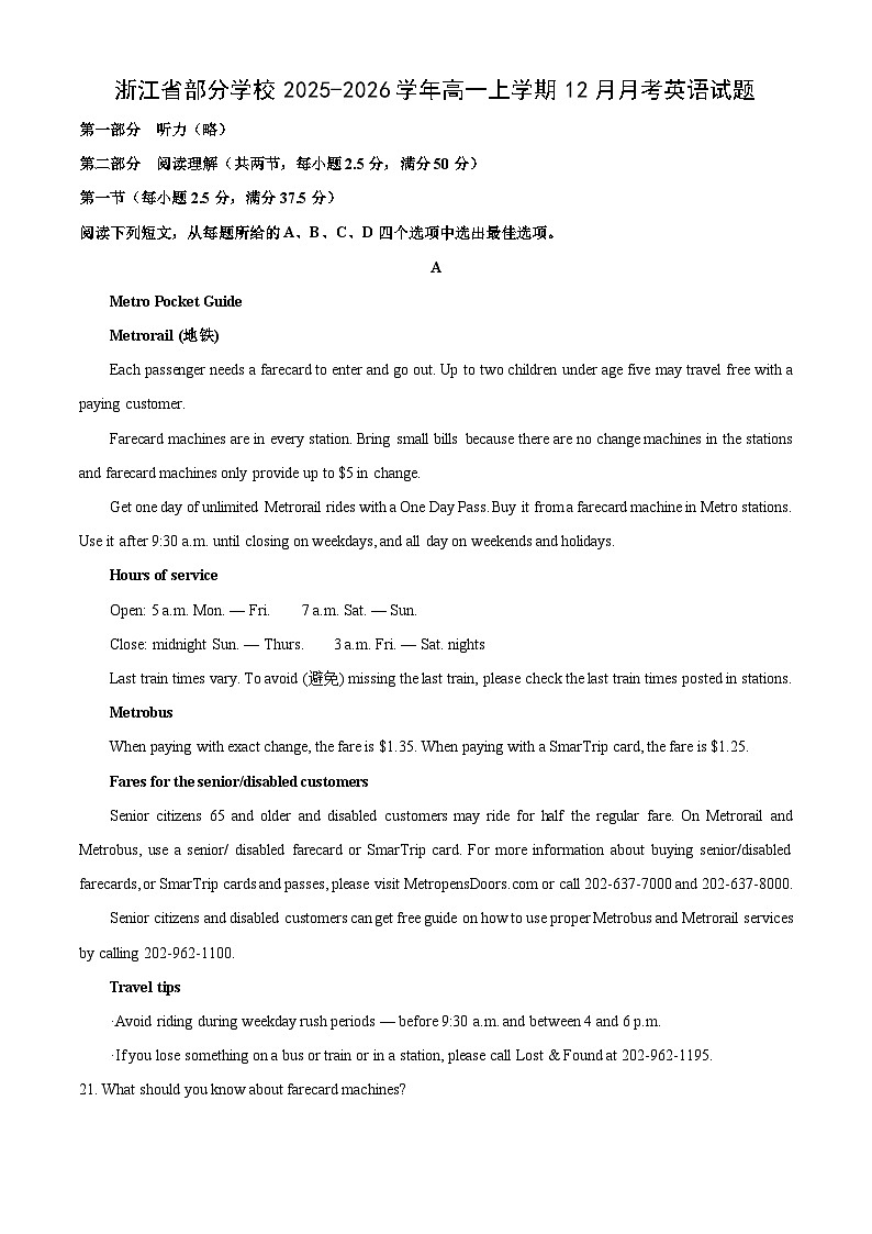 2025-2026学年浙江省部分学校高一上学期12月月考英语试卷（学生版）第1页