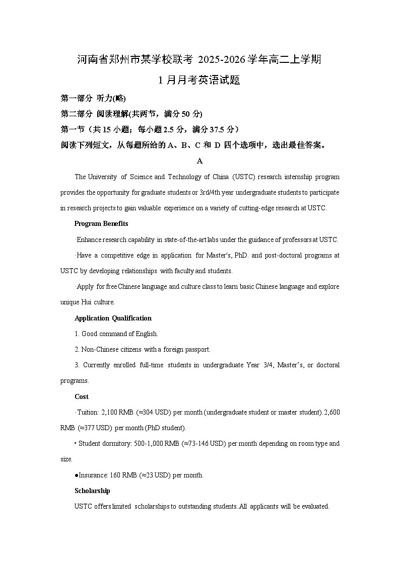 2025-2026学年河南省郑州市某学校联考高二上学期1月月考英语试卷（学生版）第1页