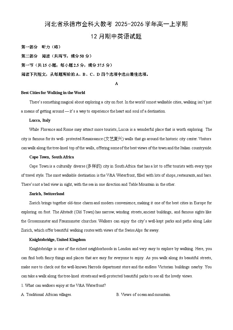 2025-2026学年河北省承德市金科大教考高一上学期12月期中英语试卷（学生版）第1页