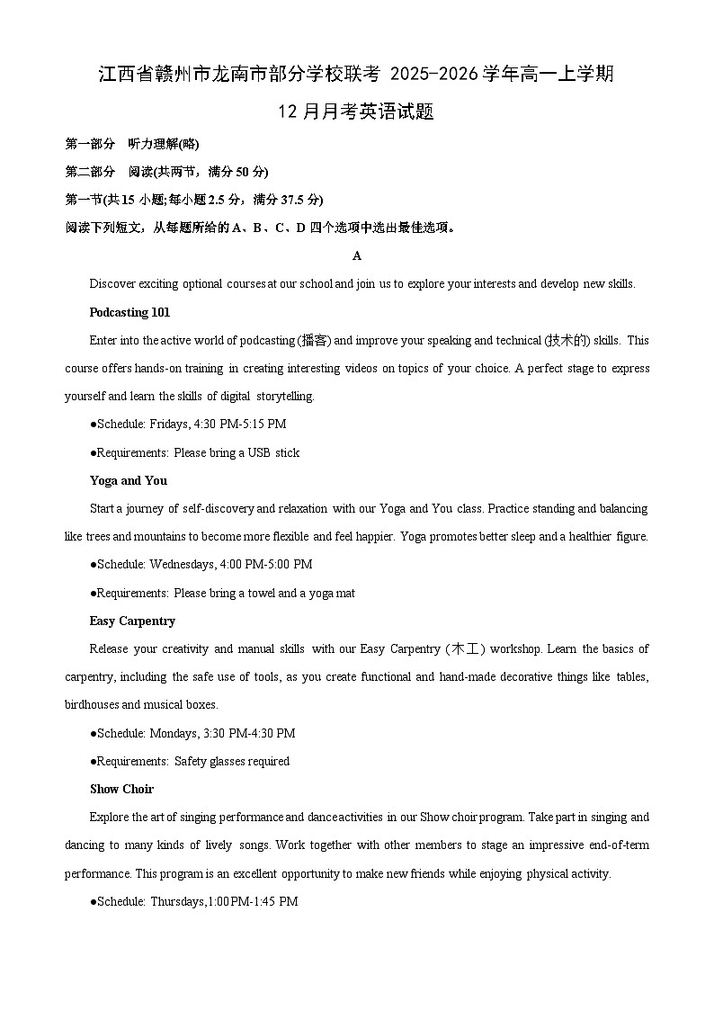 2025-2026学年江西省赣州市龙南市部分学校联考高一上学期12月月考英语试卷（学生版）第1页