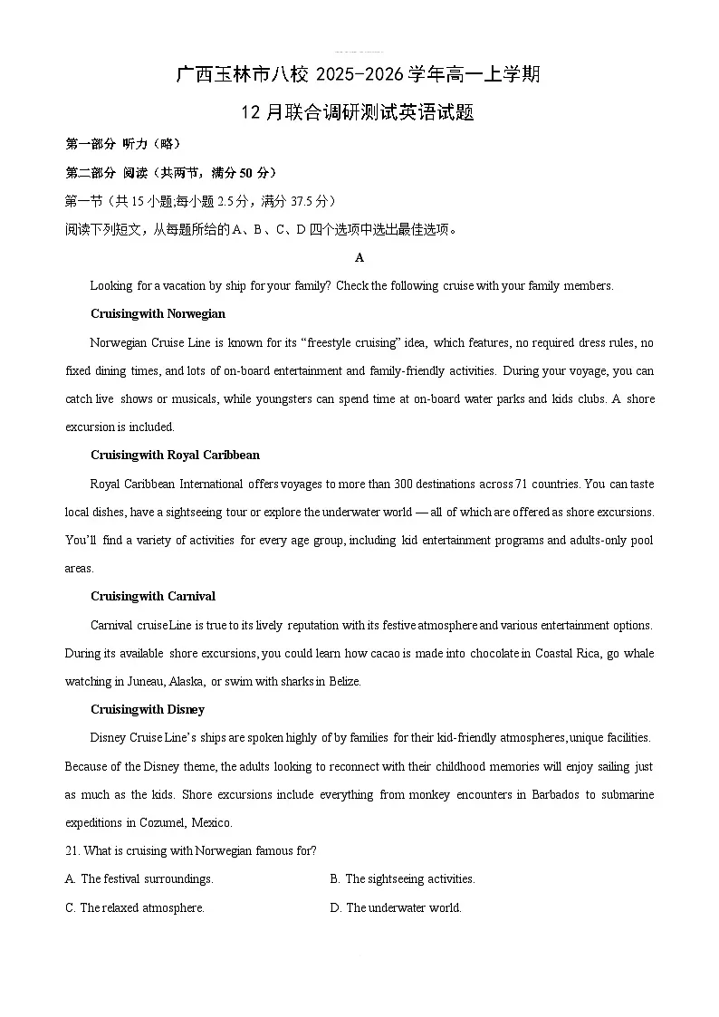 2025-2026学年广西玉林市八校高一上学期12月联合调研测试英语试卷（学生版）第1页