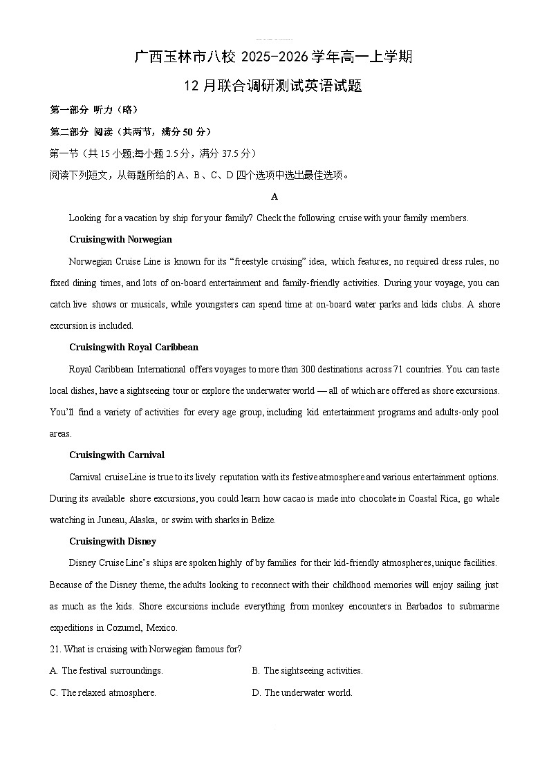 2025-2026学年广西玉林市八校高一上学期12月联合调研测试英语试卷（学生版）第1页