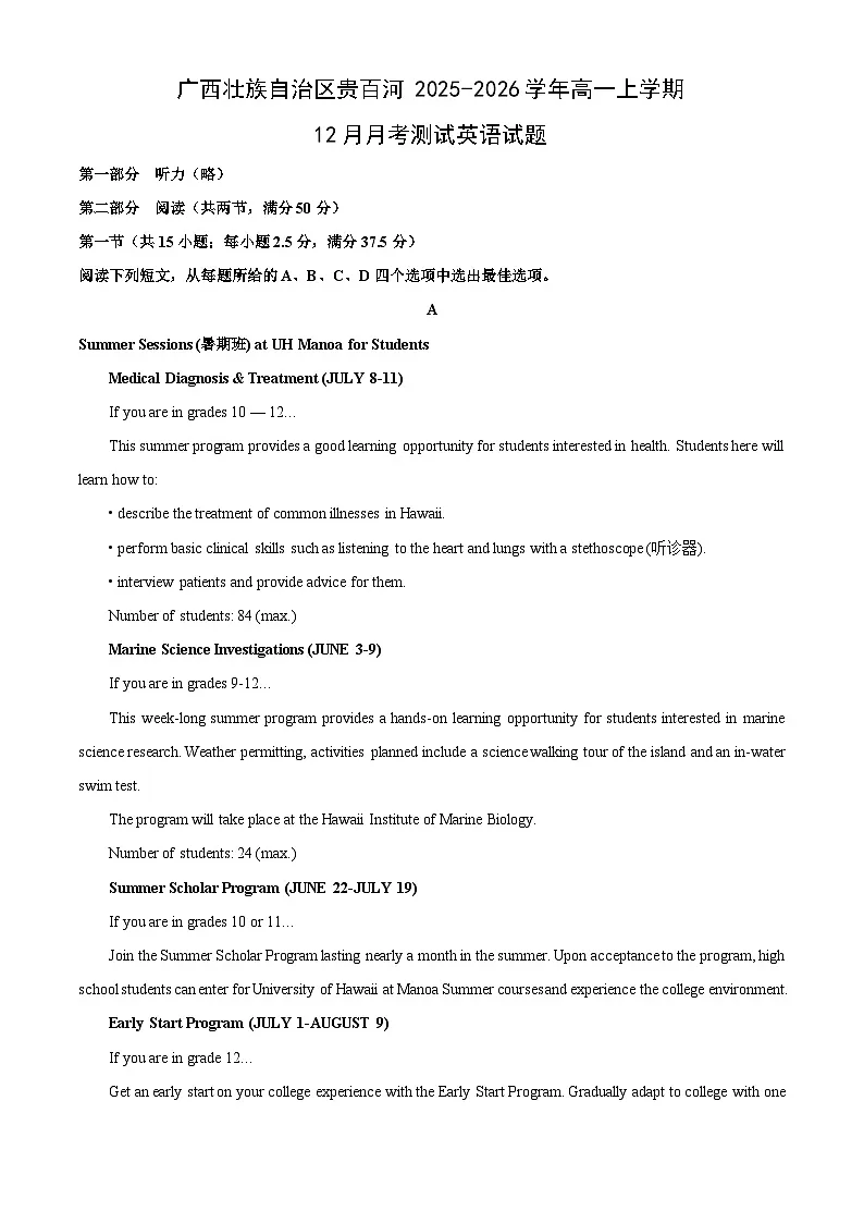 2025-2026学年广西壮族自治区贵百河高一上学期12月月考测试英语试卷（学生版）第1页