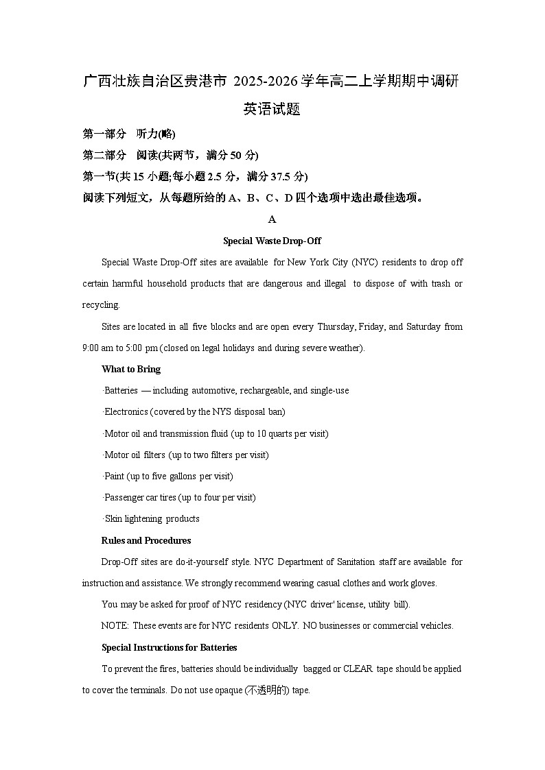 2025-2026学年广西壮族自治区贵港市高二上学期期中调研英语试卷（学生版）第1页
