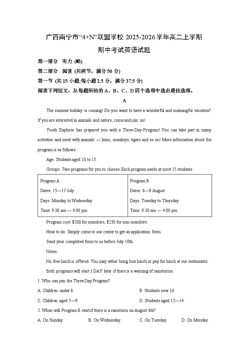 2025-2026学年广西南宁市“4+N”联盟学校高二上学期期中考试英语试卷（学生版）第1页