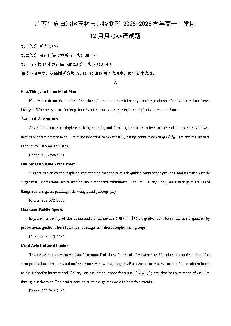 2025-2026学年广西壮族自治区玉林市六校联考高一上学期12月月考英语试卷（学生版）第1页