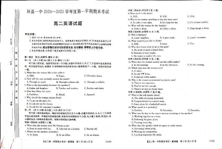 甘肃省庆阳市环县第一中学2024-2025学年高二上学期期末考试英语试题第1页