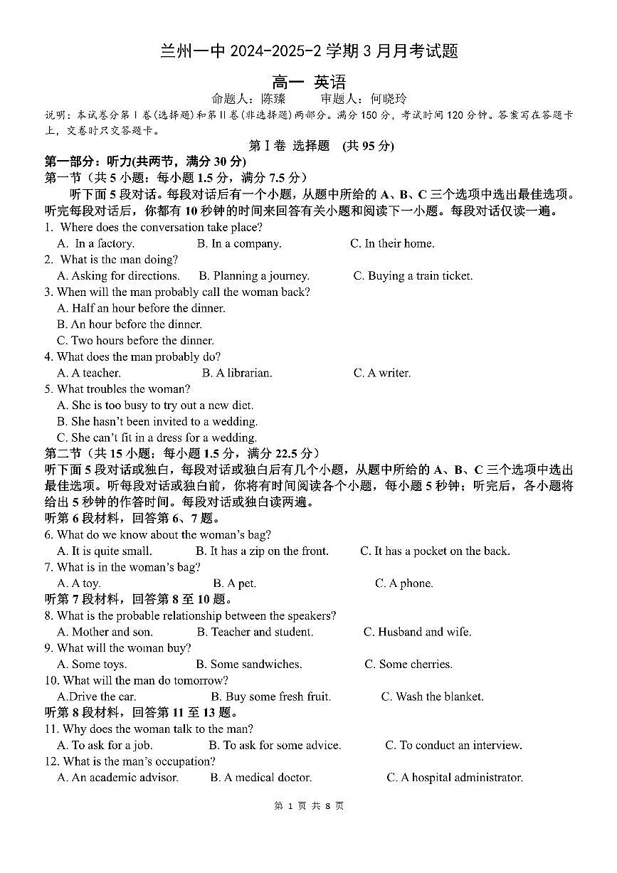 甘肃省兰州第一中学2024-2025学年高一下学期3月月考英语试题第1页