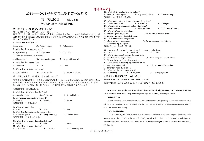 甘肃省兰州市兰州西北中学2024-2025学年高一下学期第一次月考英语试题第1页