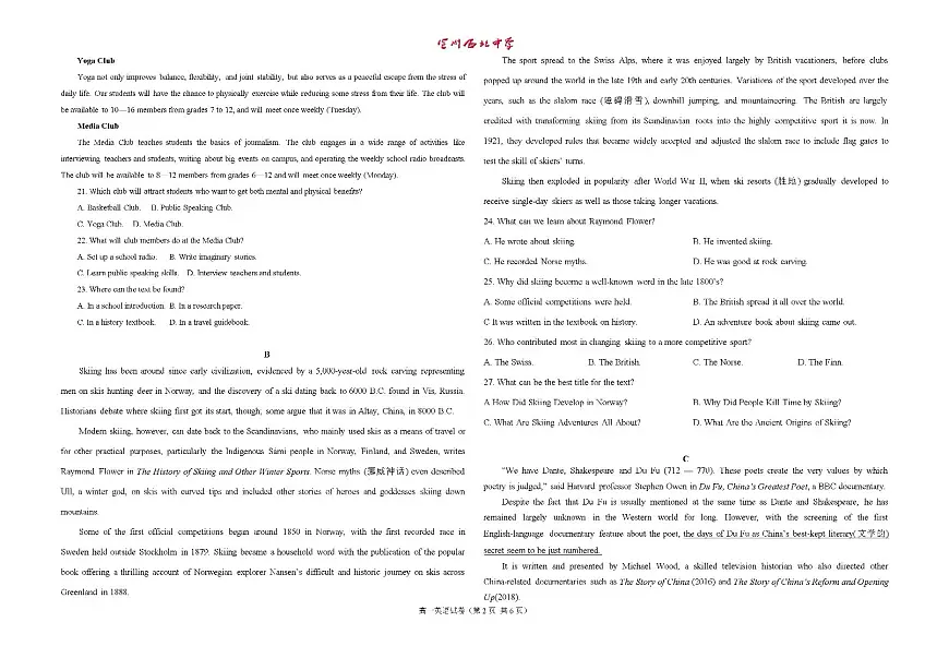 甘肃省兰州市兰州西北中学2024-2025学年高一下学期第一次月考英语试题第2页