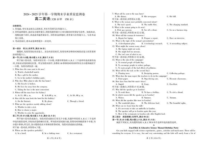 甘肃省2024-2025学年高二上学期期末学业质量监测英语试卷第1页