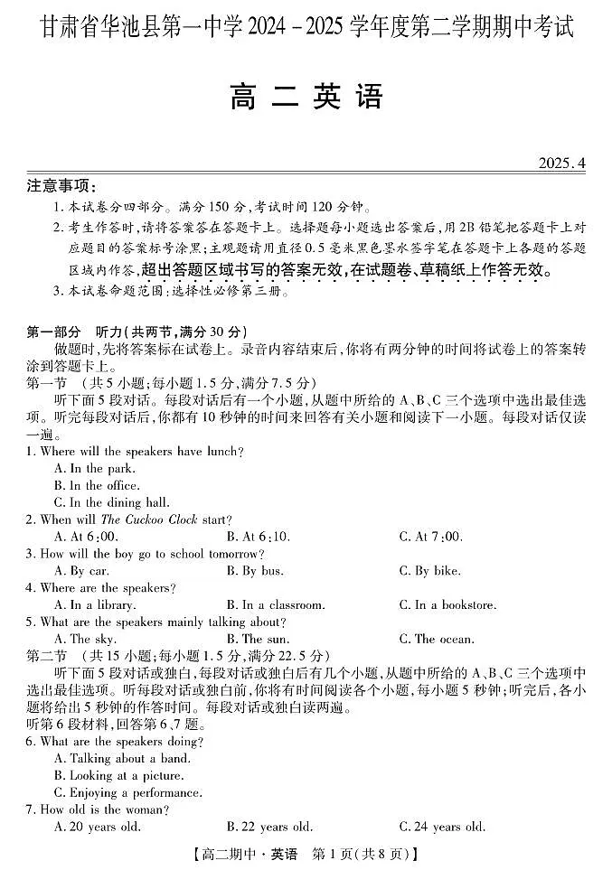 甘肃省庆阳市华池县第一中学2024-2025学年高二下学期5月期中英语试题第1页