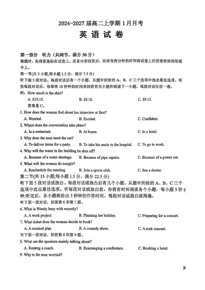 湖北省襄阳部分学校2025-2026学年高二上学期1月月考英语试题第1页