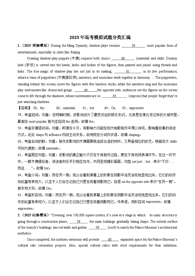2025年高考英语真题分类汇编专题01 词类、短语辨析第3页